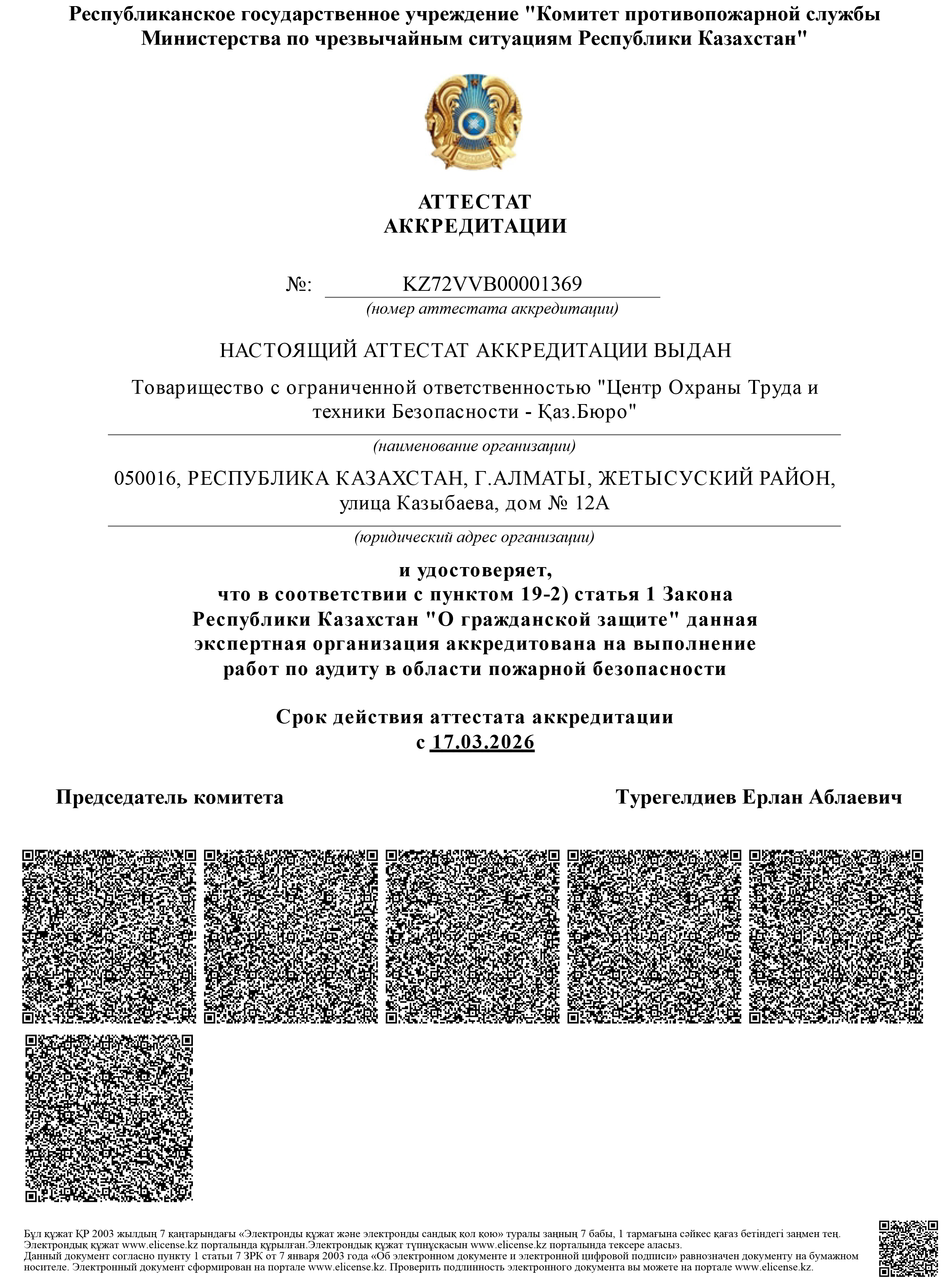 Аккредитация