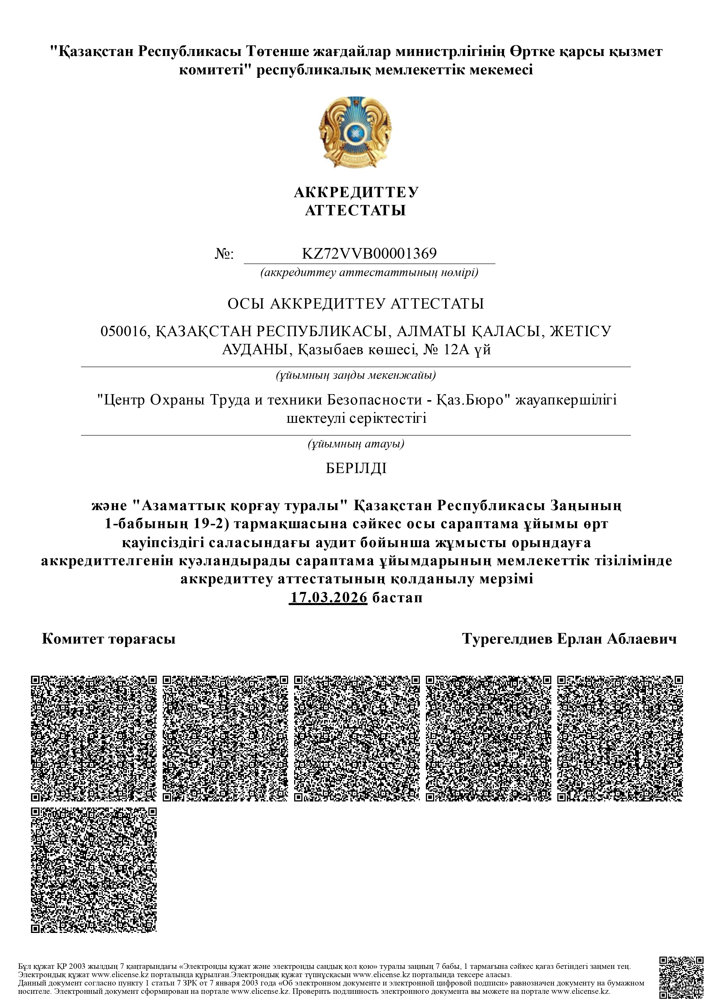 Аккредиттеу